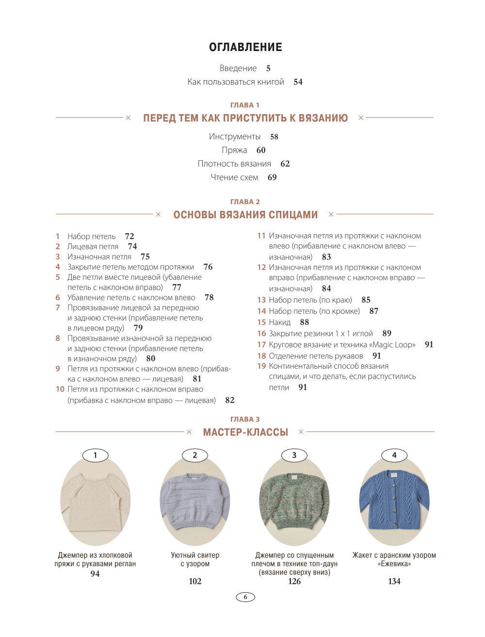 Свобода вязать! Стильная одежда от корейского дизайнера, связанная на спицах.