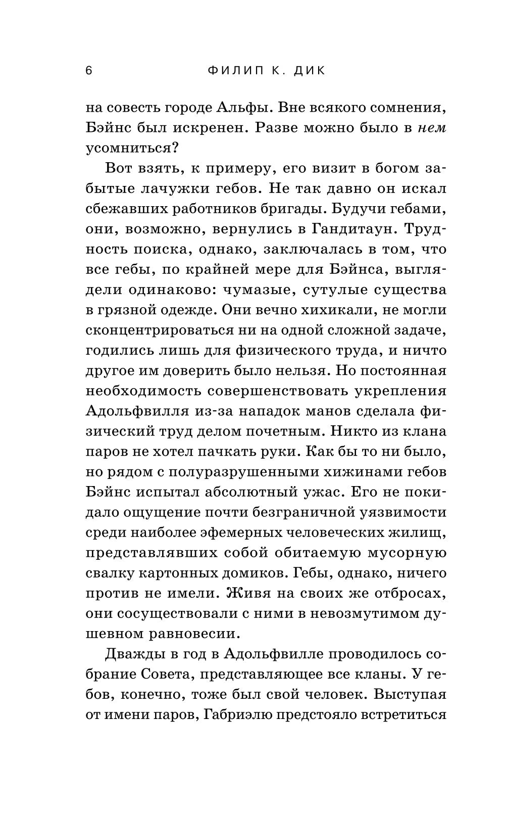 Кланы альфанской луны