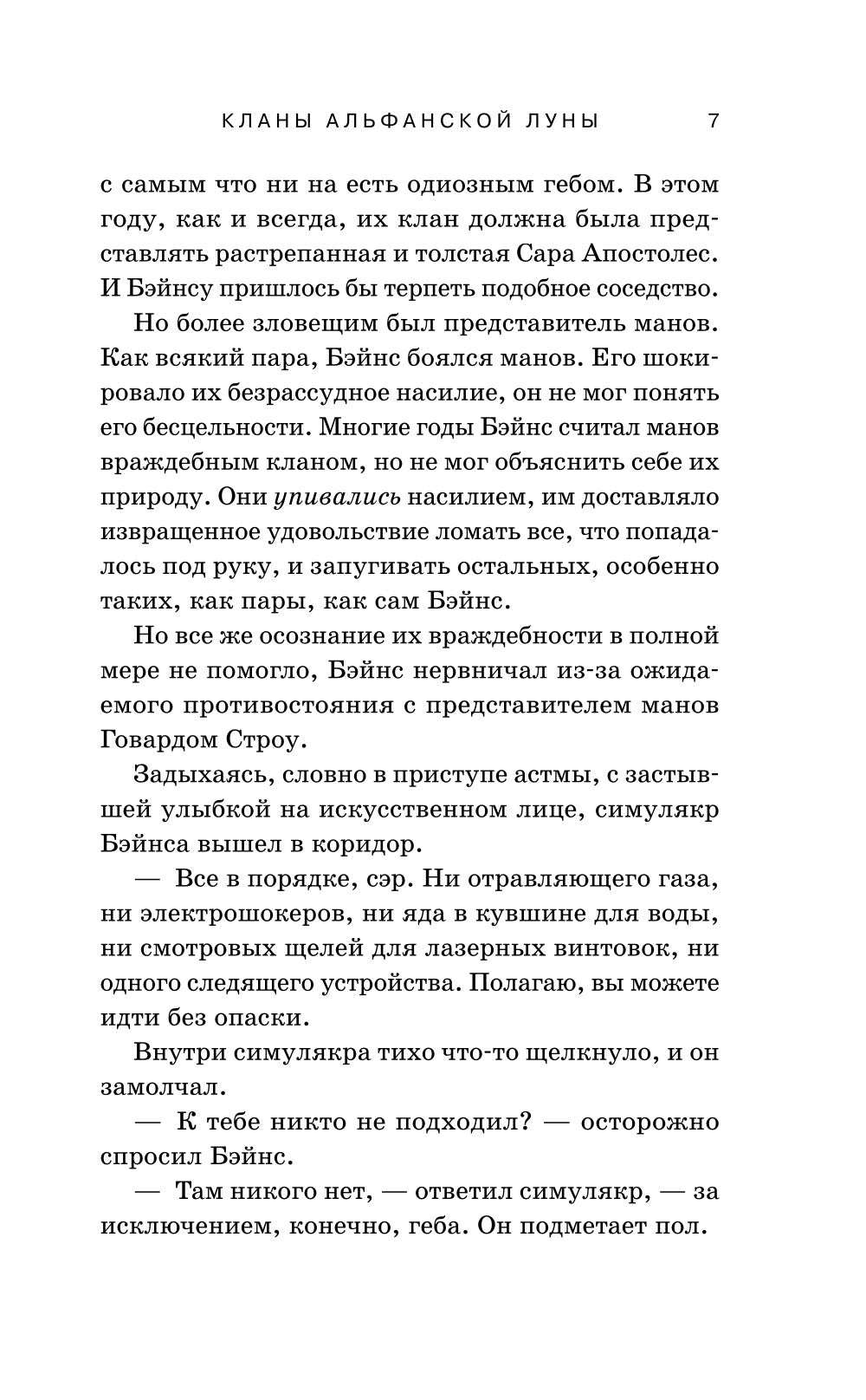 Кланы альфанской луны