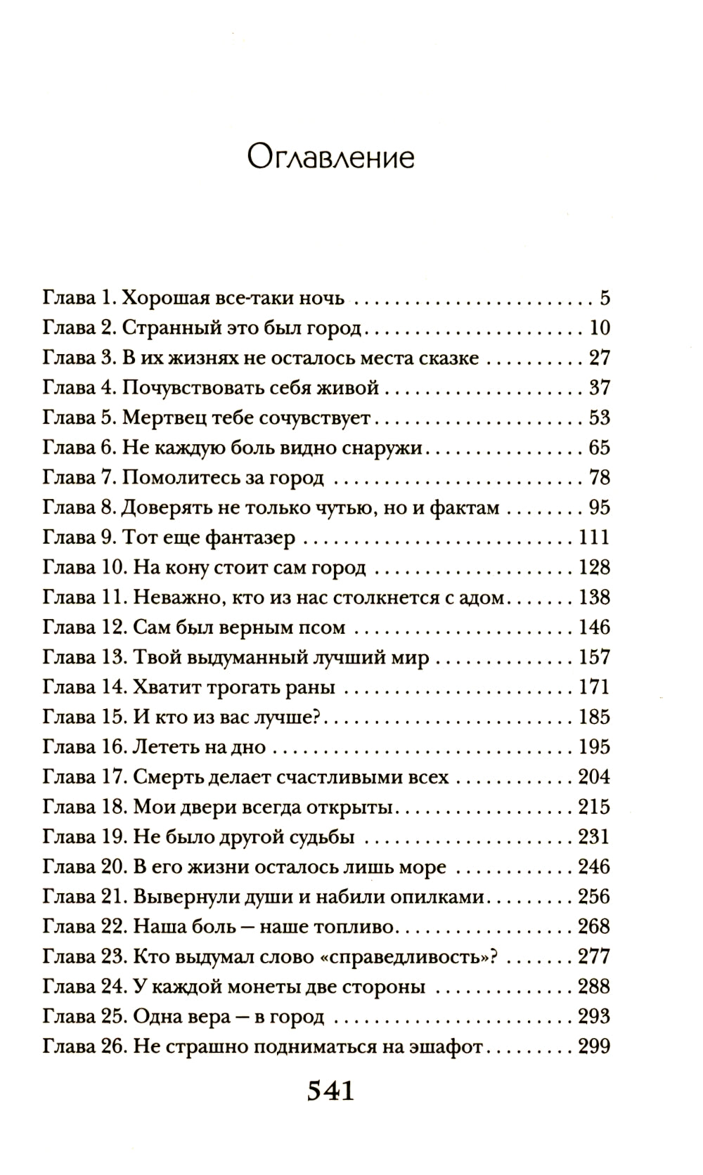 Отдайте сердца