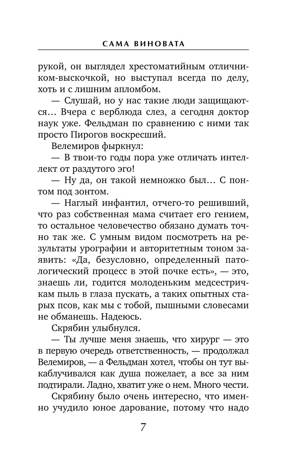 Сама виновата