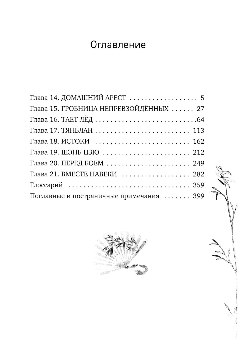 Système « Спаси-Себя-Сам » pour Glavnogo Злодея. Т. 3