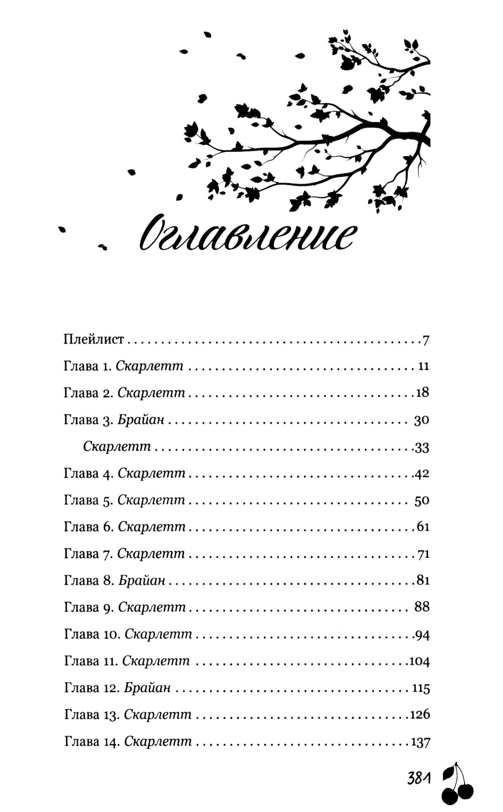 Свидание вслепую