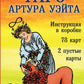 Классическое Таро Артура Уэйта (78 карт + 2 пустые карты + Правила)