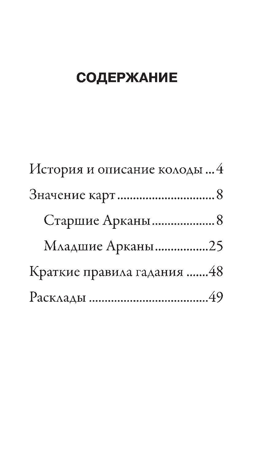 Классическое Таро Артура Уэйта (78 карт + 2 пустые карты + Правила)