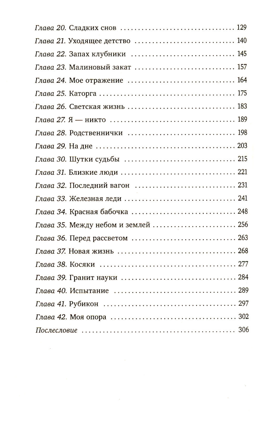 Меня зовут Гоша. История сироты, которая обрела семью