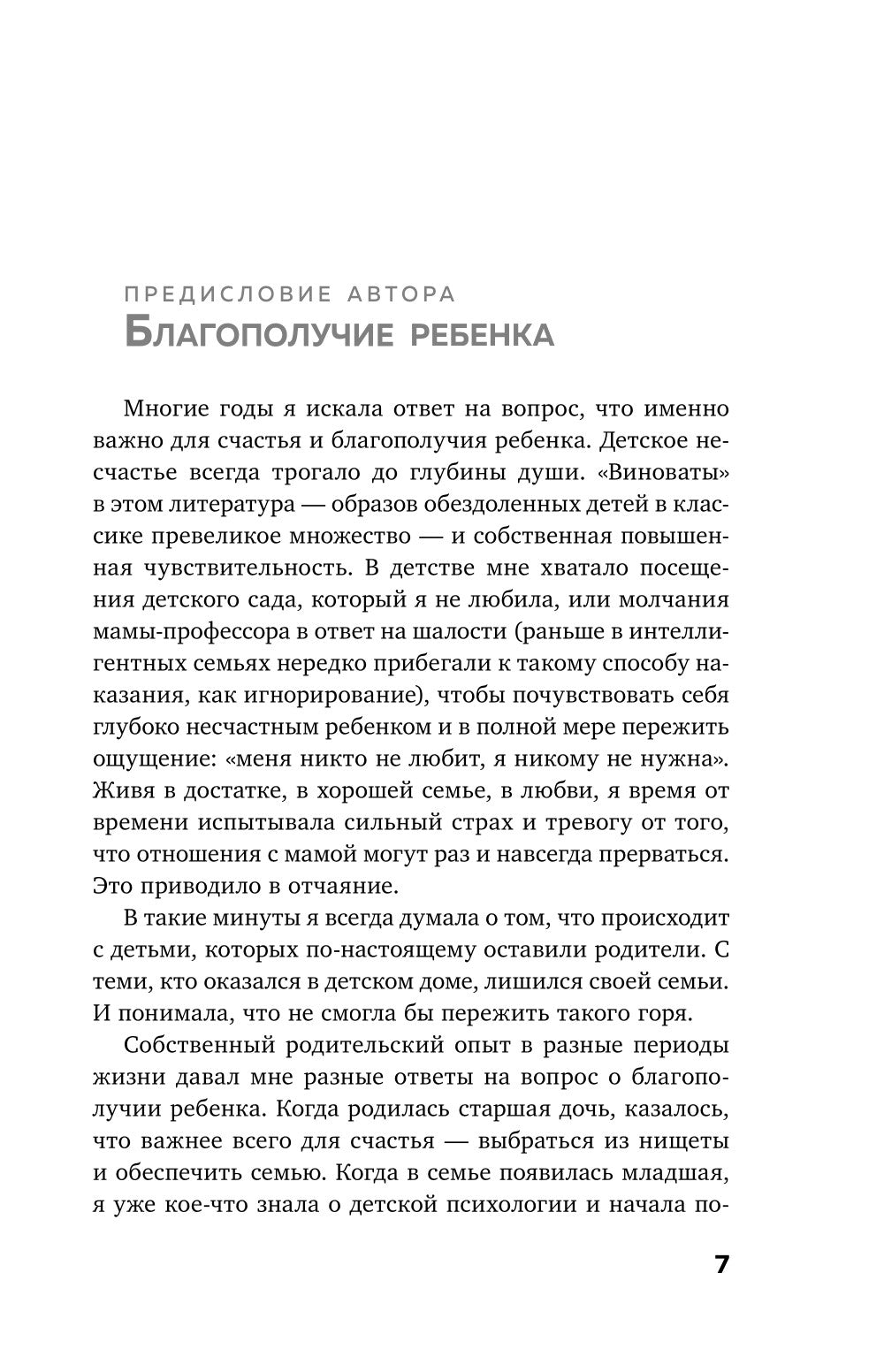 Наши дети: путь к счастливому родительству и созданию «Азбуки семьи»