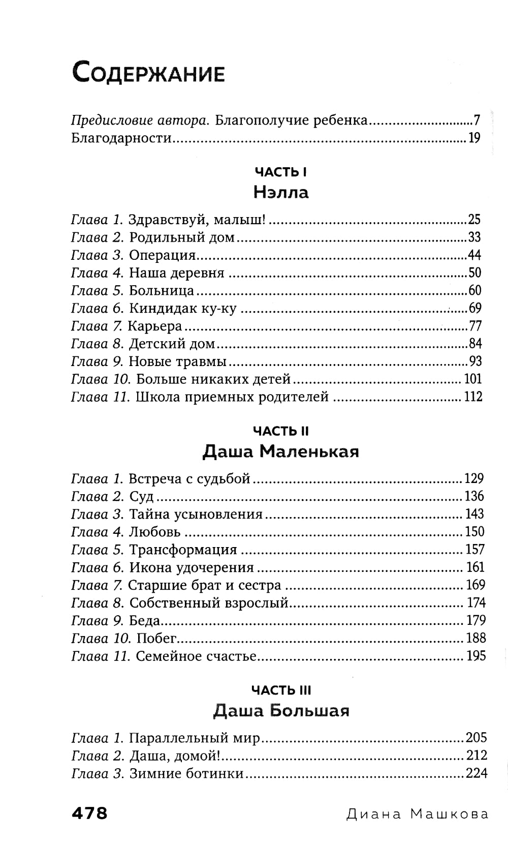 Наши дети: путь к счастливому родительству и созданию «Азбуки семьи»