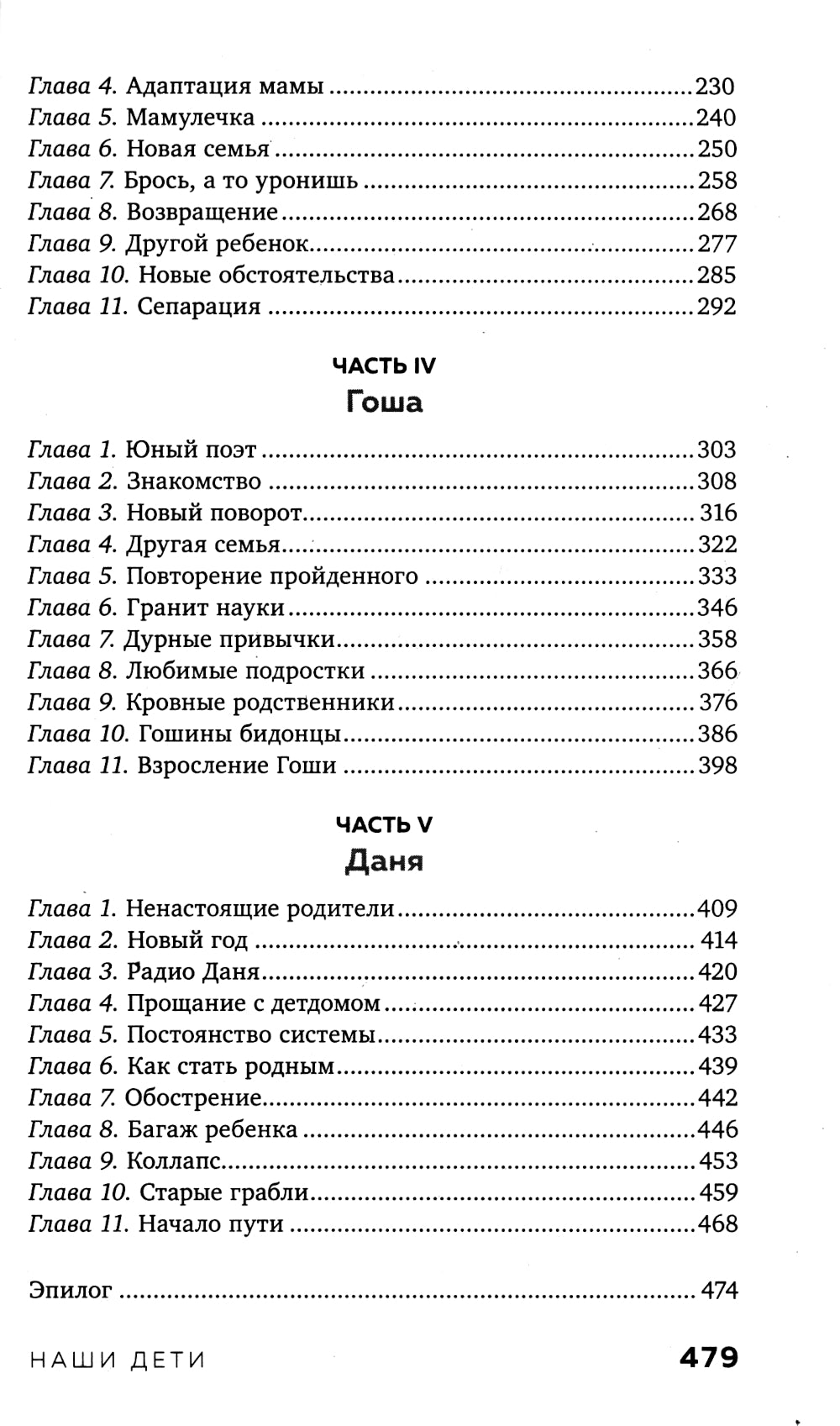 Наши дети: путь к счастливому родительству и созданию «Азбуки семьи»