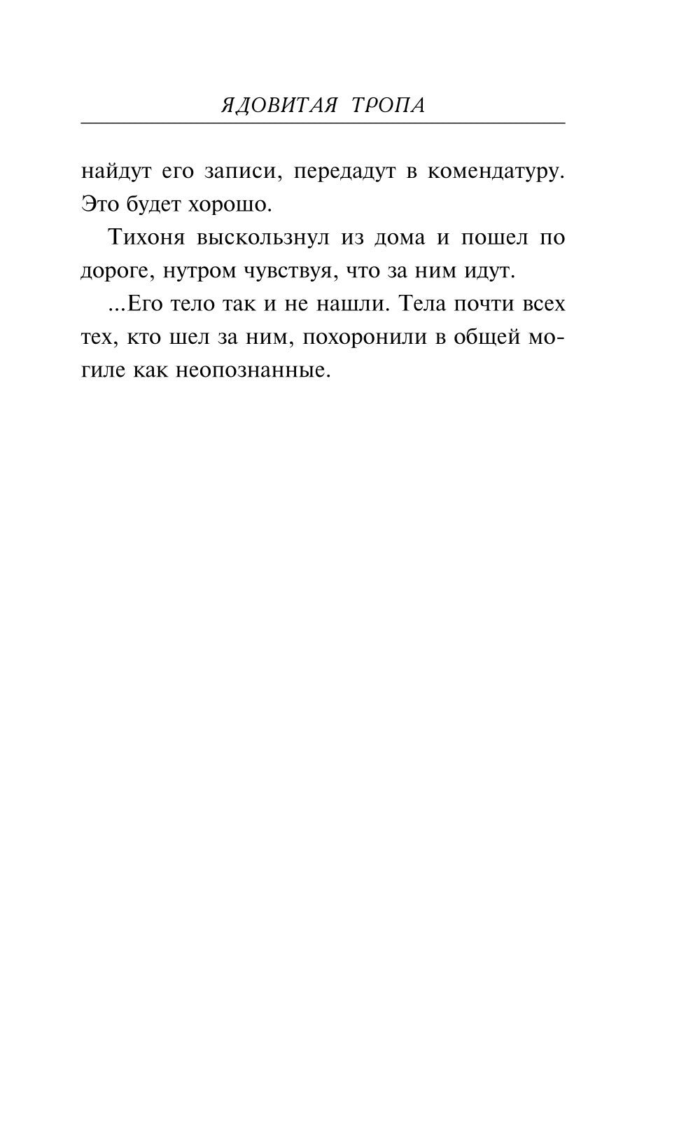 Ядовитая тропа