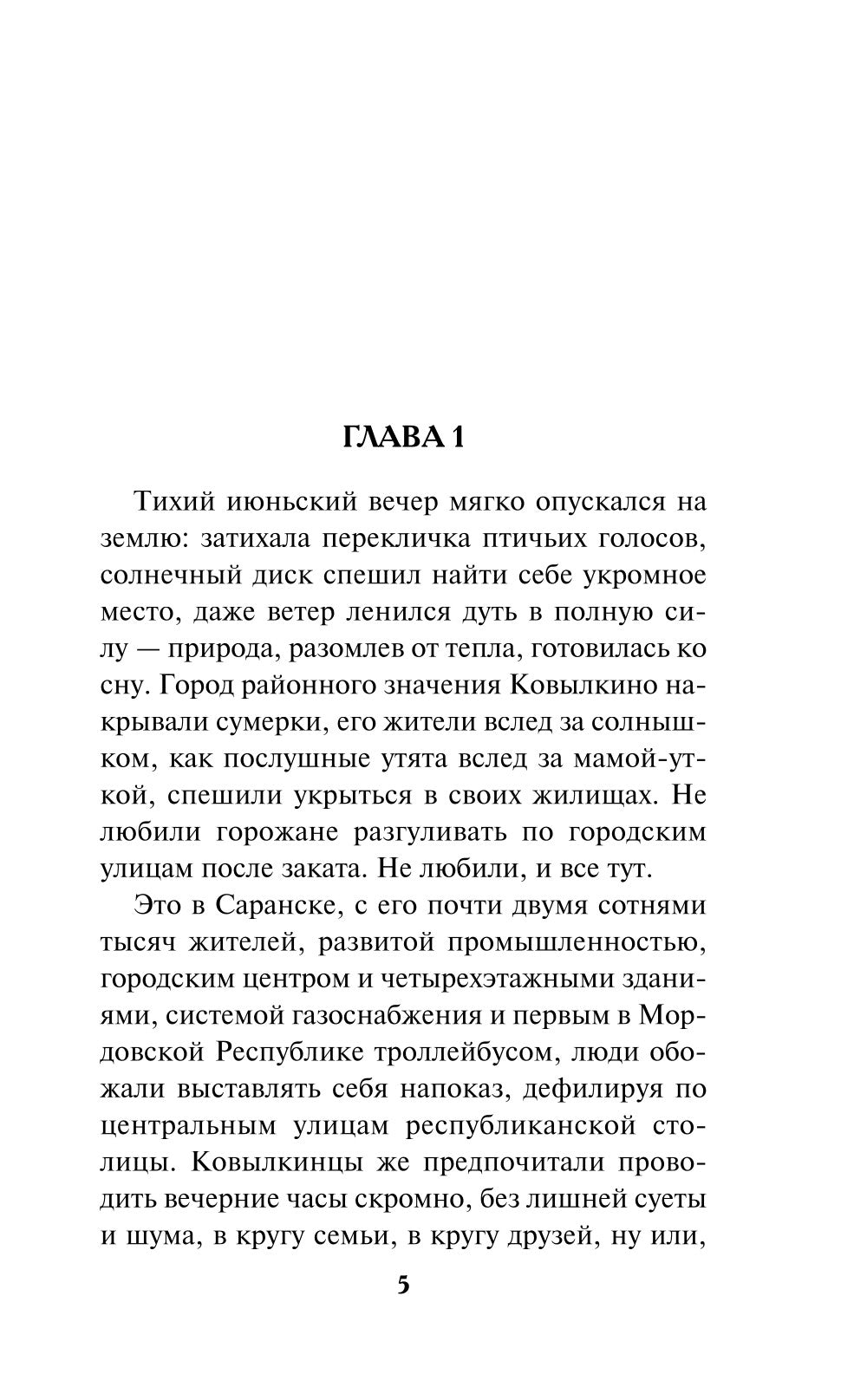 Ночь трех смертей