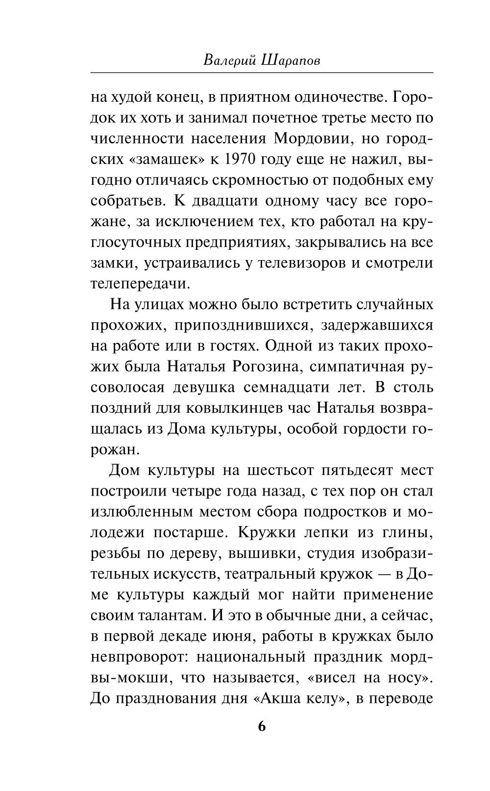 Ночь трех смертей