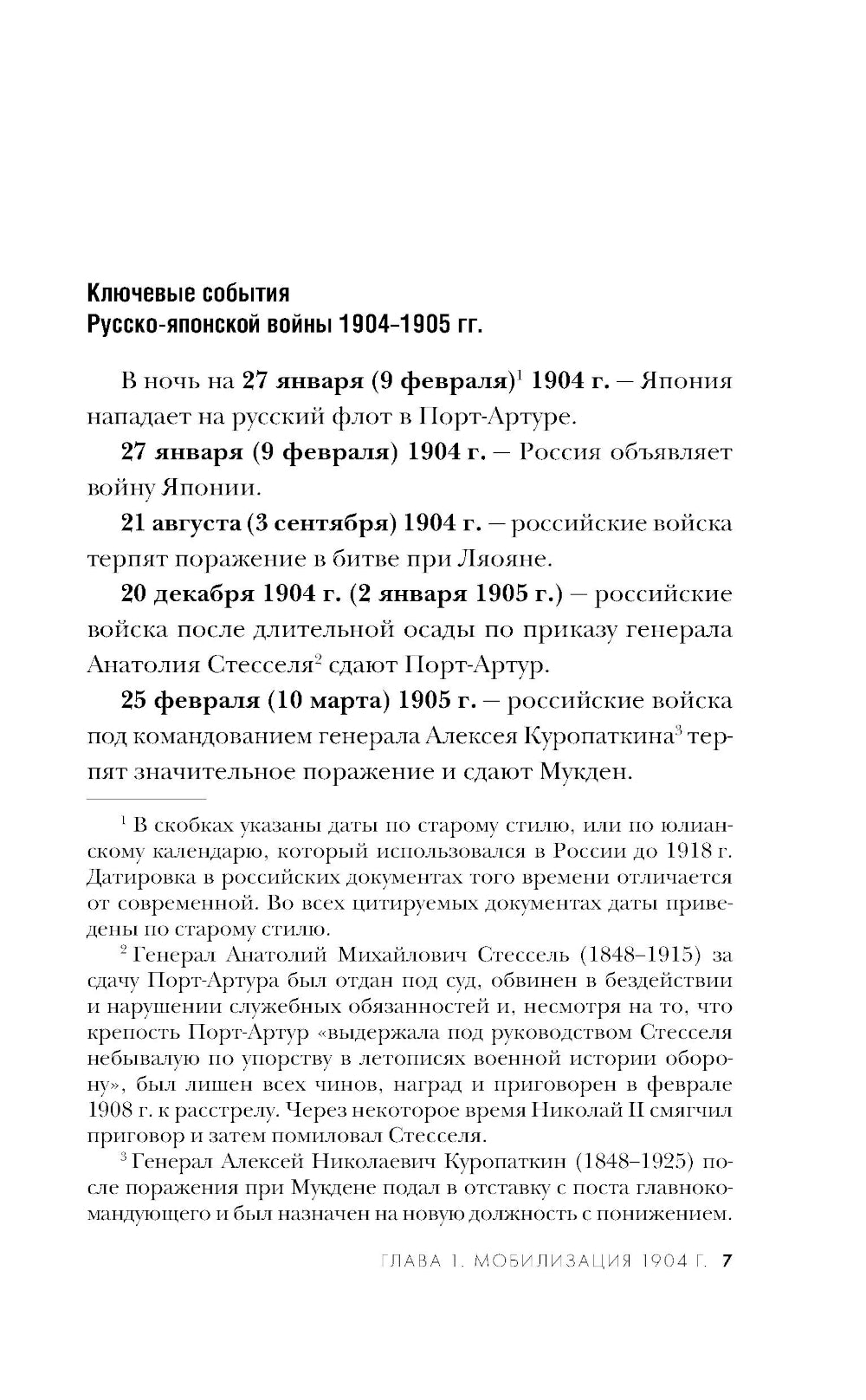 Мобилизация и демобилизация в России, 1904-1914-1941 гг.