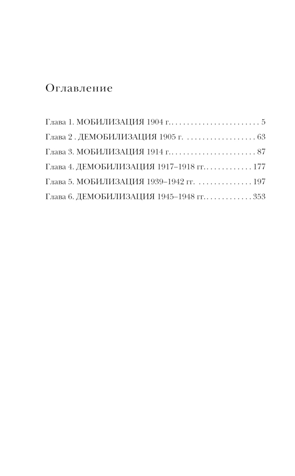 Мобилизация и демобилизация в России, 1904-1914-1941 гг.