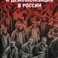 Мобилизация и демобилизация в России, 1904-1914-1941 гг.