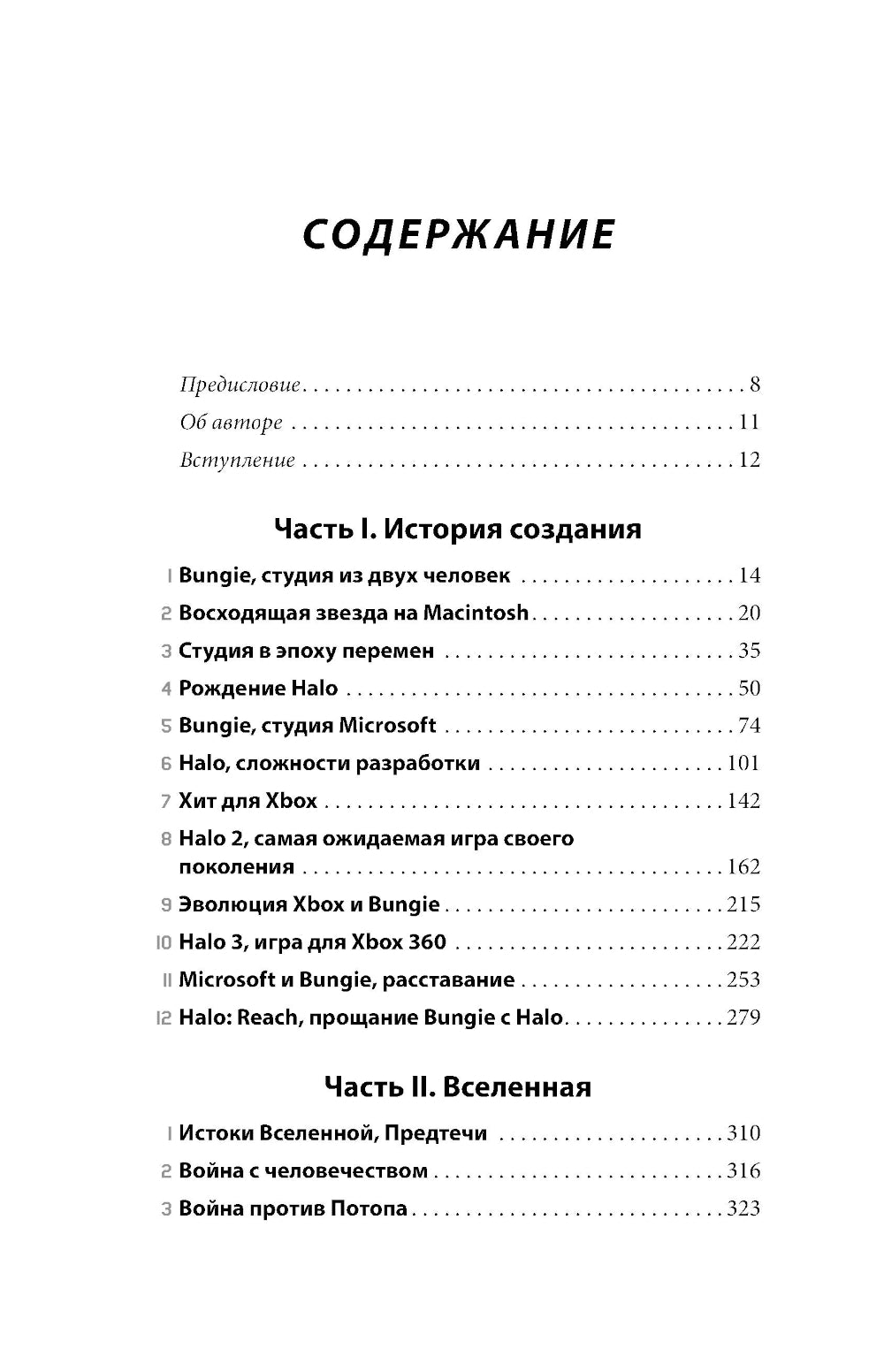 Трилогия Гало. Истоки классической космической оперы Bungie