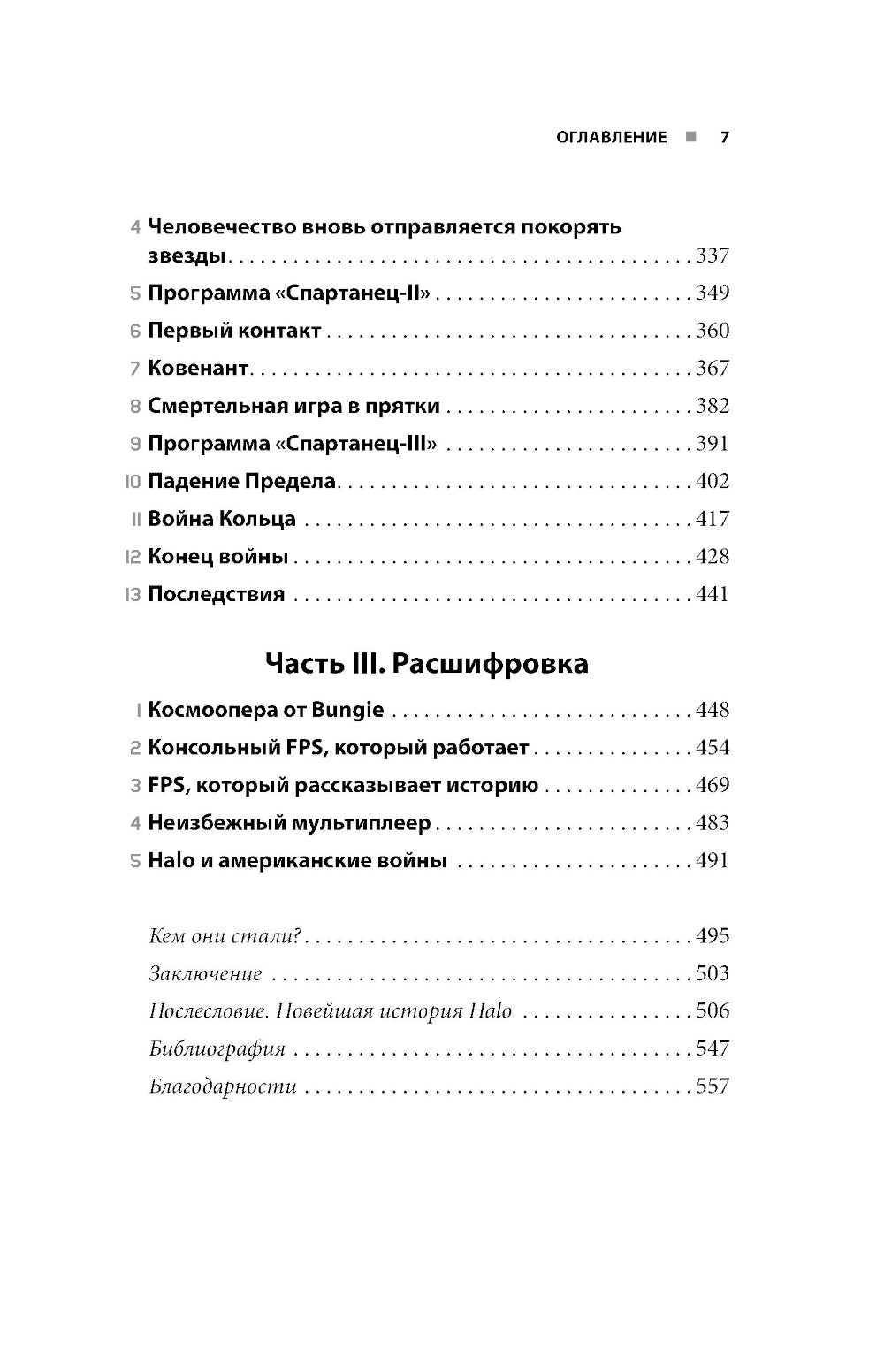 Трилогия Гало. Истоки классической космической оперы Bungie