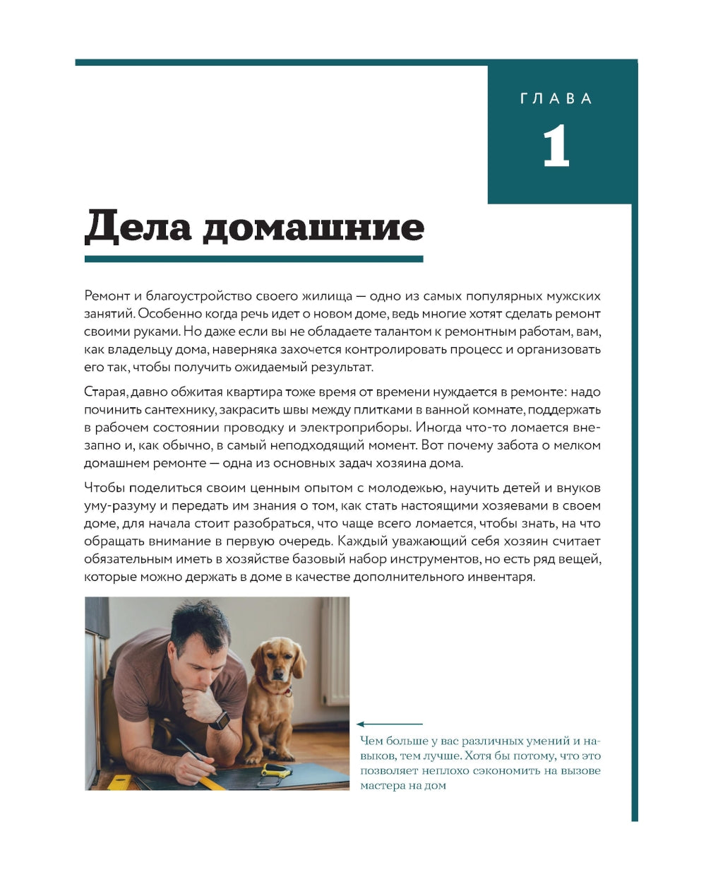 Мужская энциклопедия: полный иллюстрированный курс