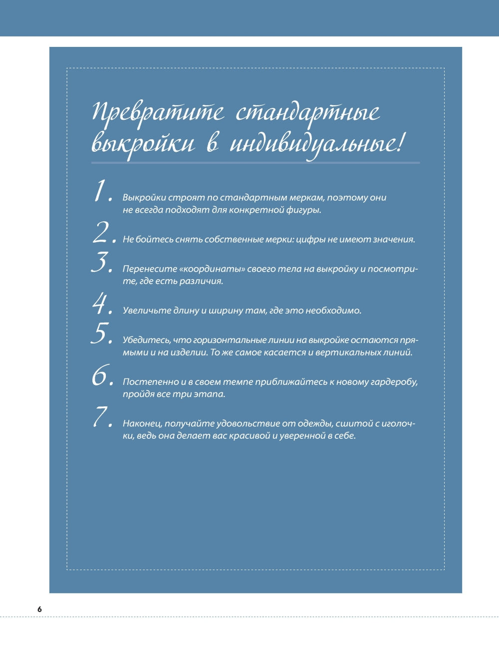 БОДИПОЗИТИВ. Идеальный крой женской одежды Plus Size: полный курс по работе с выкройками