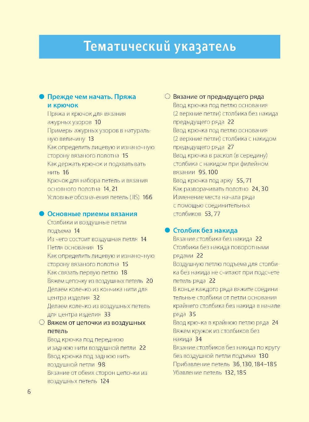 Le prix actuel : le service japonais polonais : techniques, prix et 130 utilisateurs de fil, d'irlande, de lentille et d'avion вязания