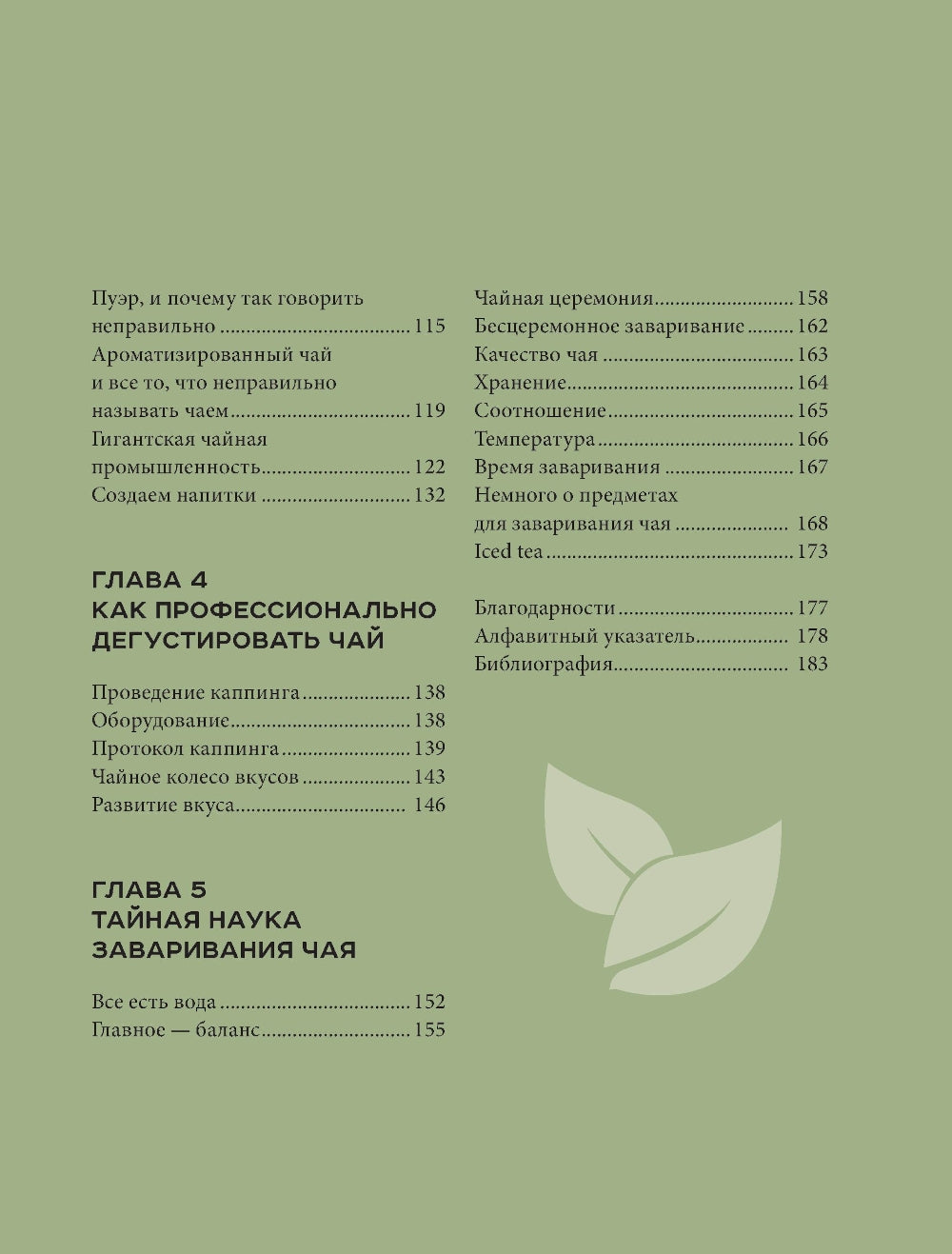 Чай. От листа до чашки: все, что нужно знать о сортах, заваривании и дегустации тем, для чая не просто варить.
