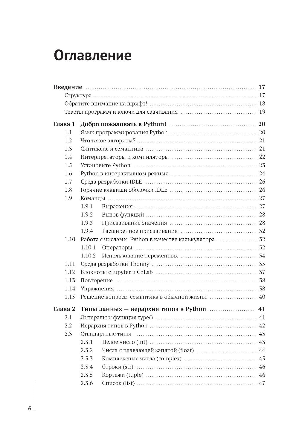 Python для учебы и работы. Как освоить самый современный язык программирования для будущей карьеры