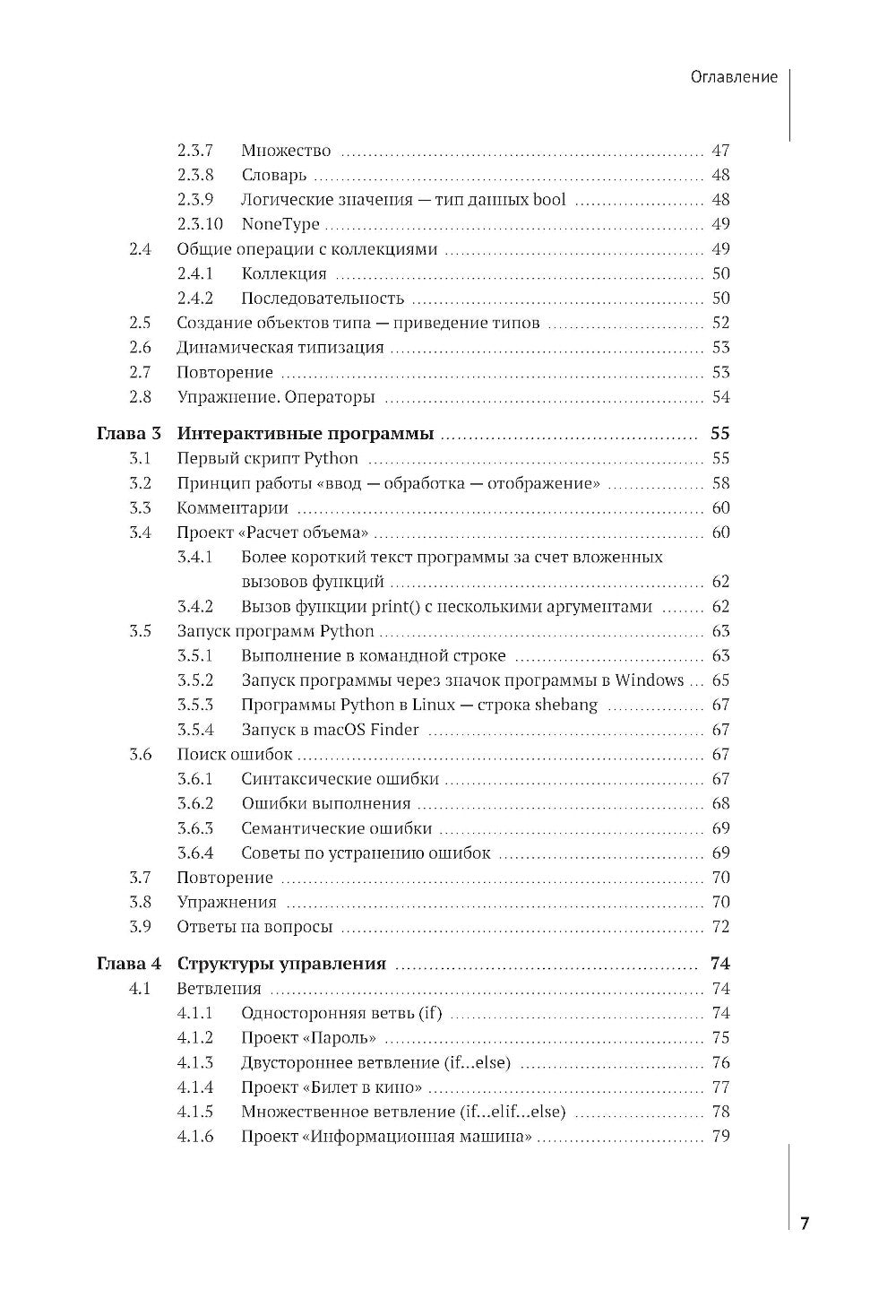 Python для учебы и работы. Как освоить самый современный язык программирования для будущей карьеры
