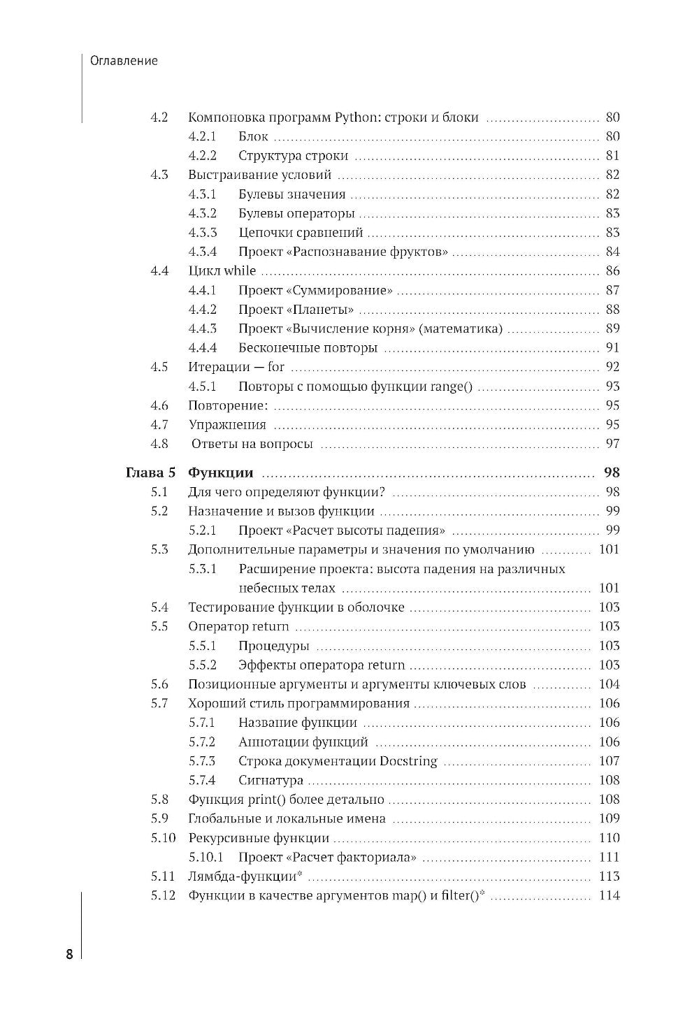 Python для учебы и работы. Как освоить самый современный язык программирования для будущей карьеры