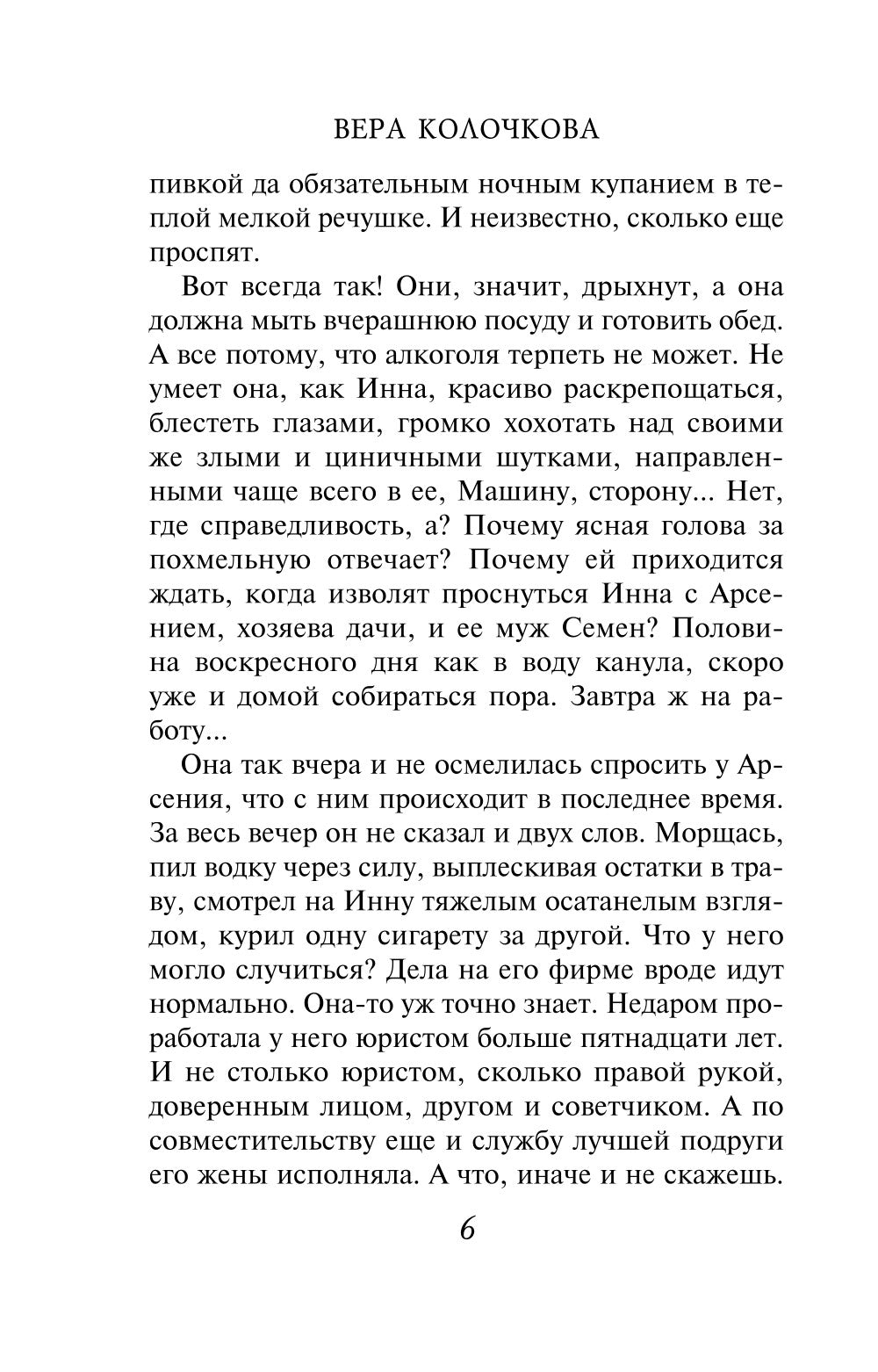 Вера, Надежда, Любовь: роман