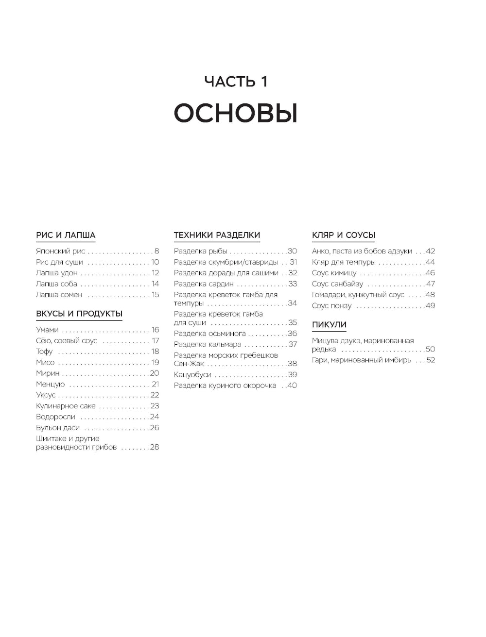 Умами. Японская кухня: в шагах и в тонкостях.