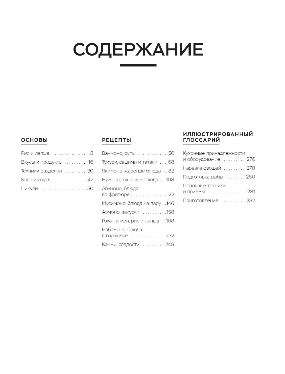 Умами. Японская кухня: в шагах и в тонкостях.