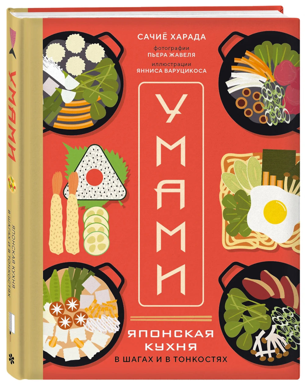 Умами. Японская кухня: в шагах и в тонкостях.