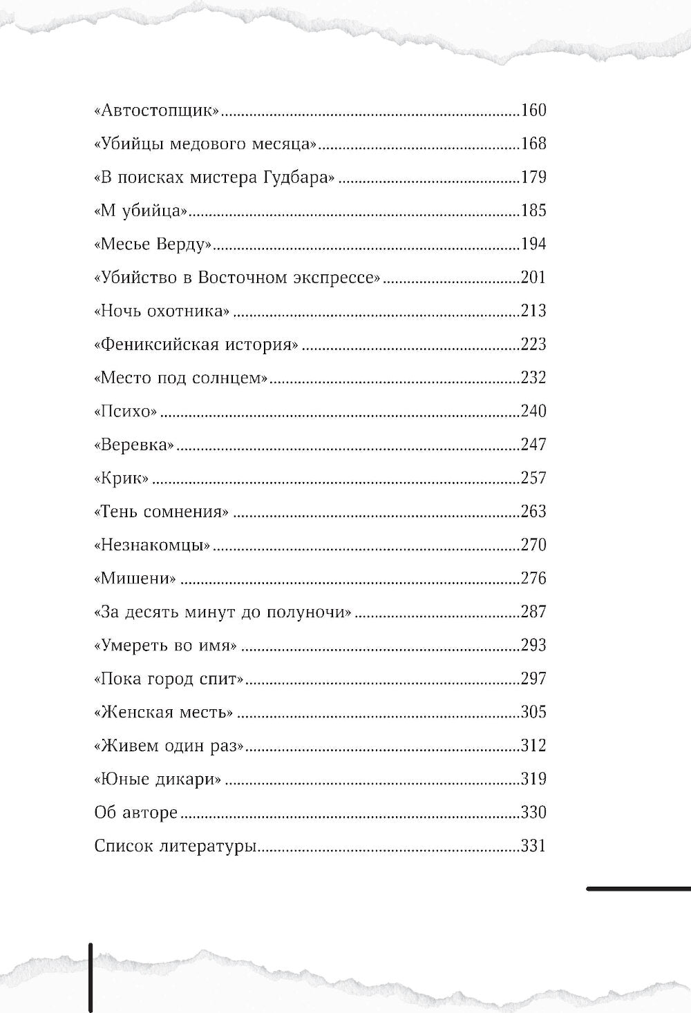 Трукрайм в кино. Преступления, которые легли в основу культовых фильмов