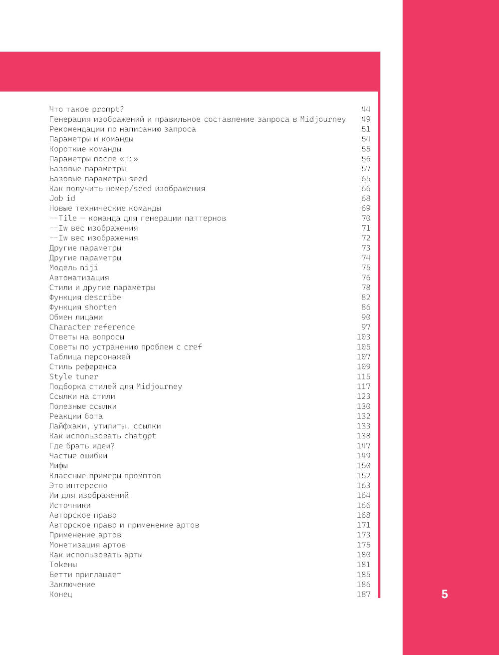 Midjourney: от промпта к иллюстрации: полное руководство по работе с визуалом в нейросети
