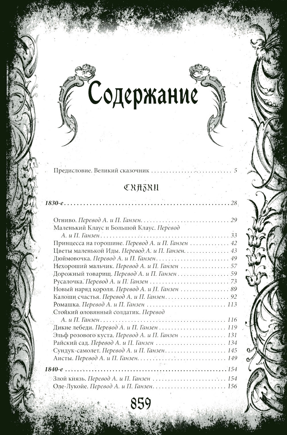 Все сказки Х. Андерсена: Полная коллекция в одном томе