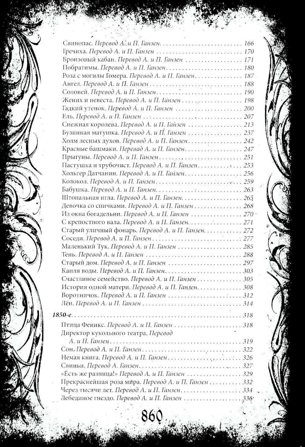 Все сказки Х. Андерсена: Полная коллекция в одном томе