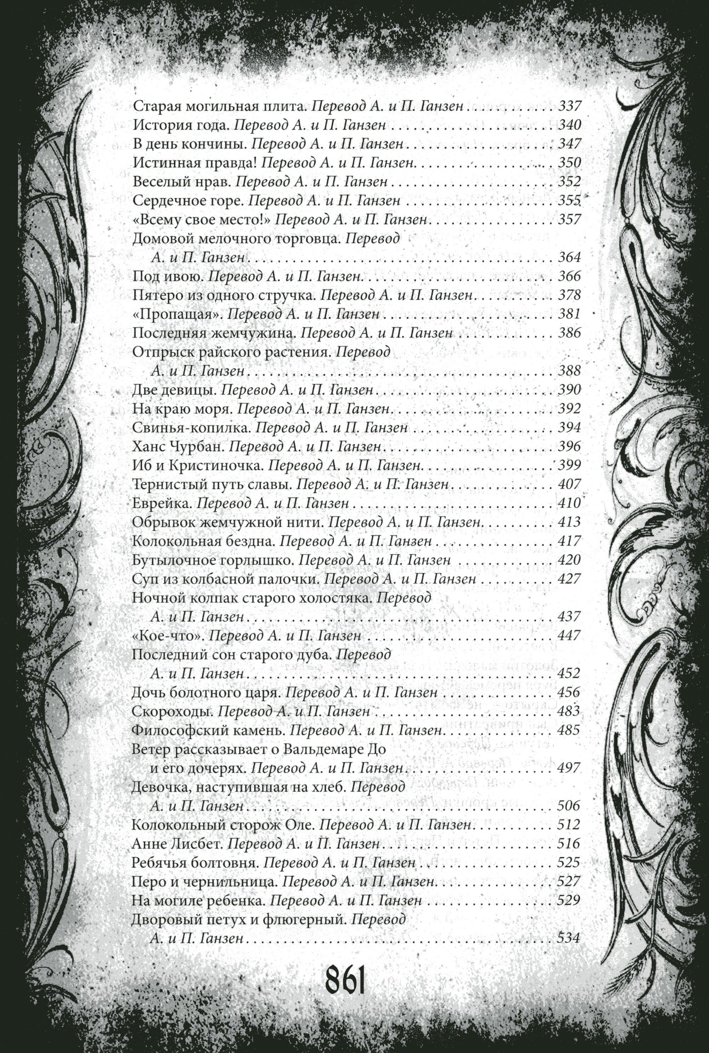 Все сказки Х. Андерсена: Полная коллекция в одном томе