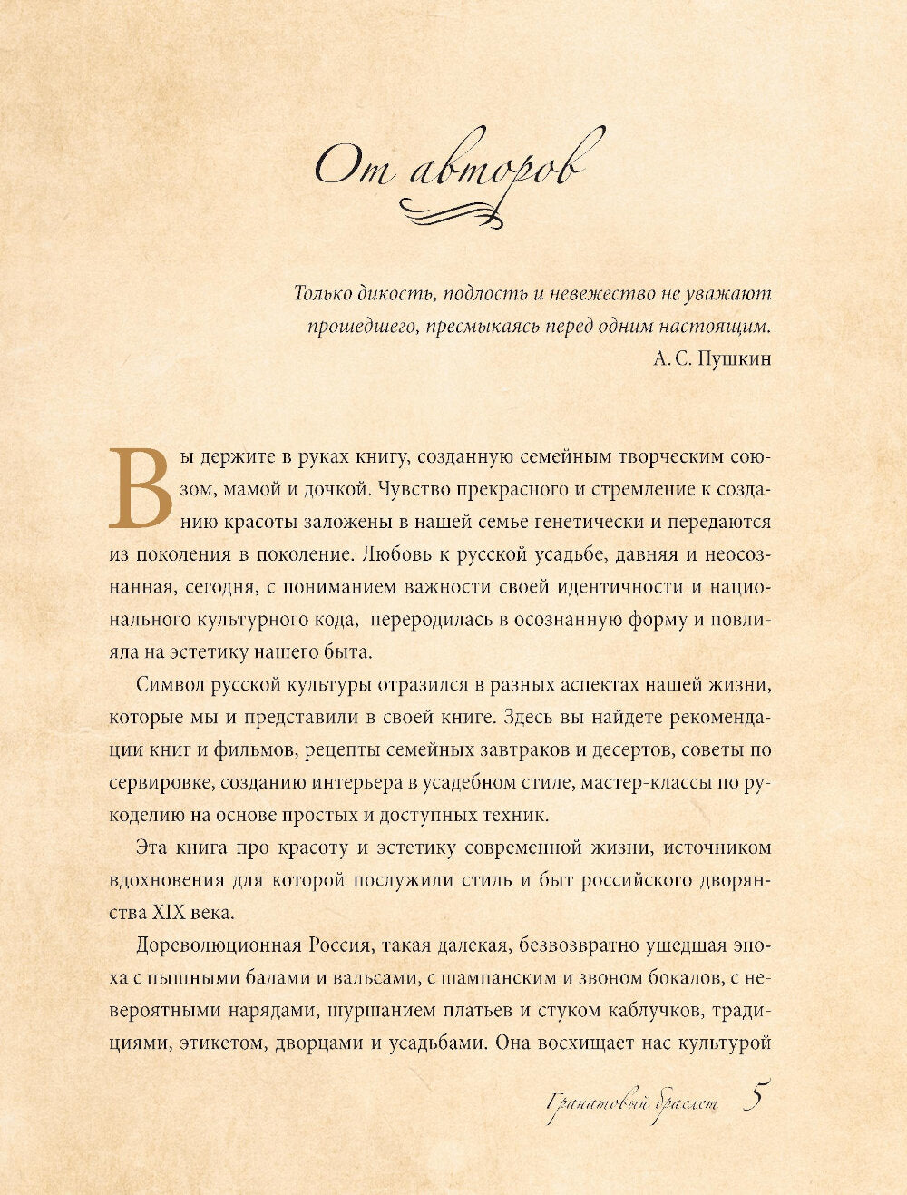 Гранатовый браслет. Декор, аксессуары, рецепты