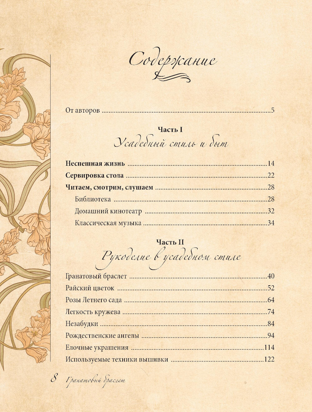 Гранатовый браслет. Декор, аксессуары, рецепты