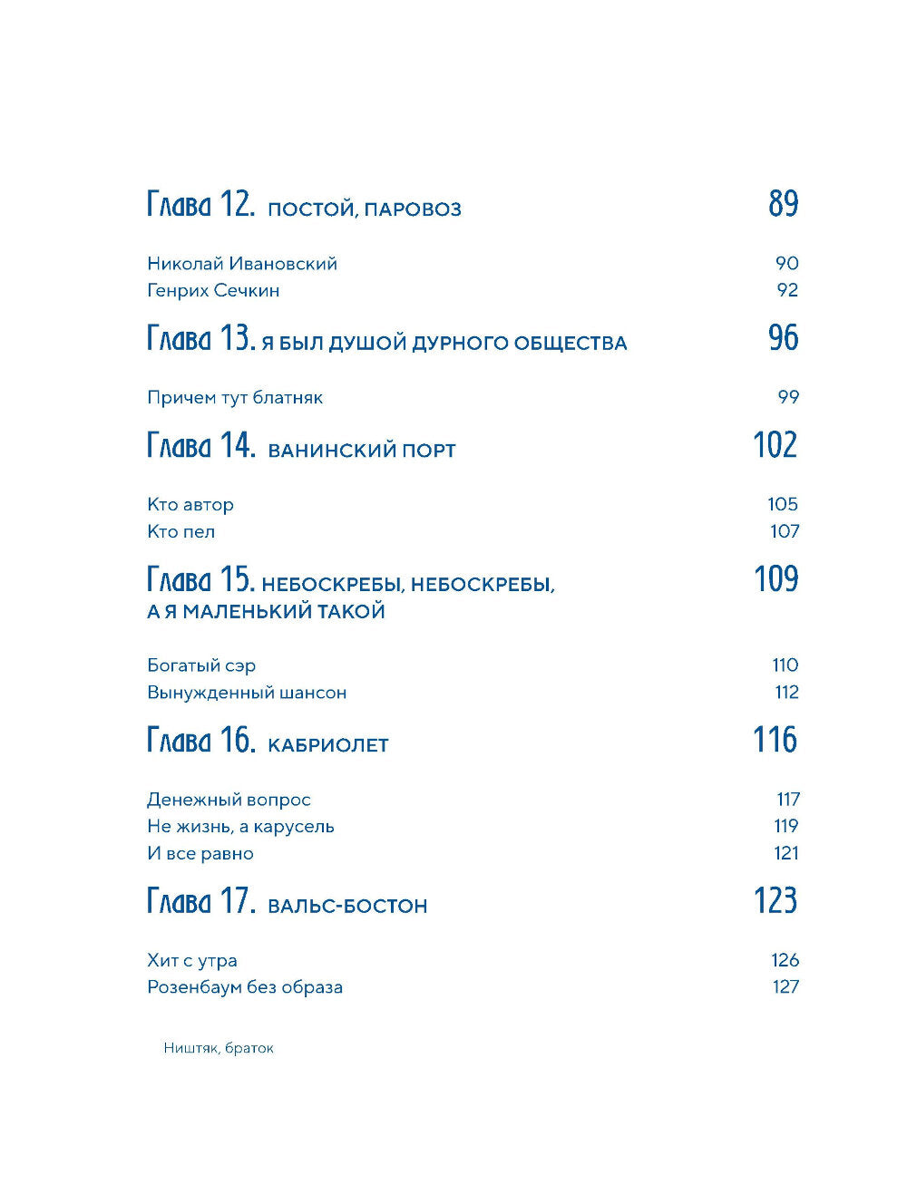 Ништяк, браток! Антология шансона. Хиты, изменившие русскую культуру