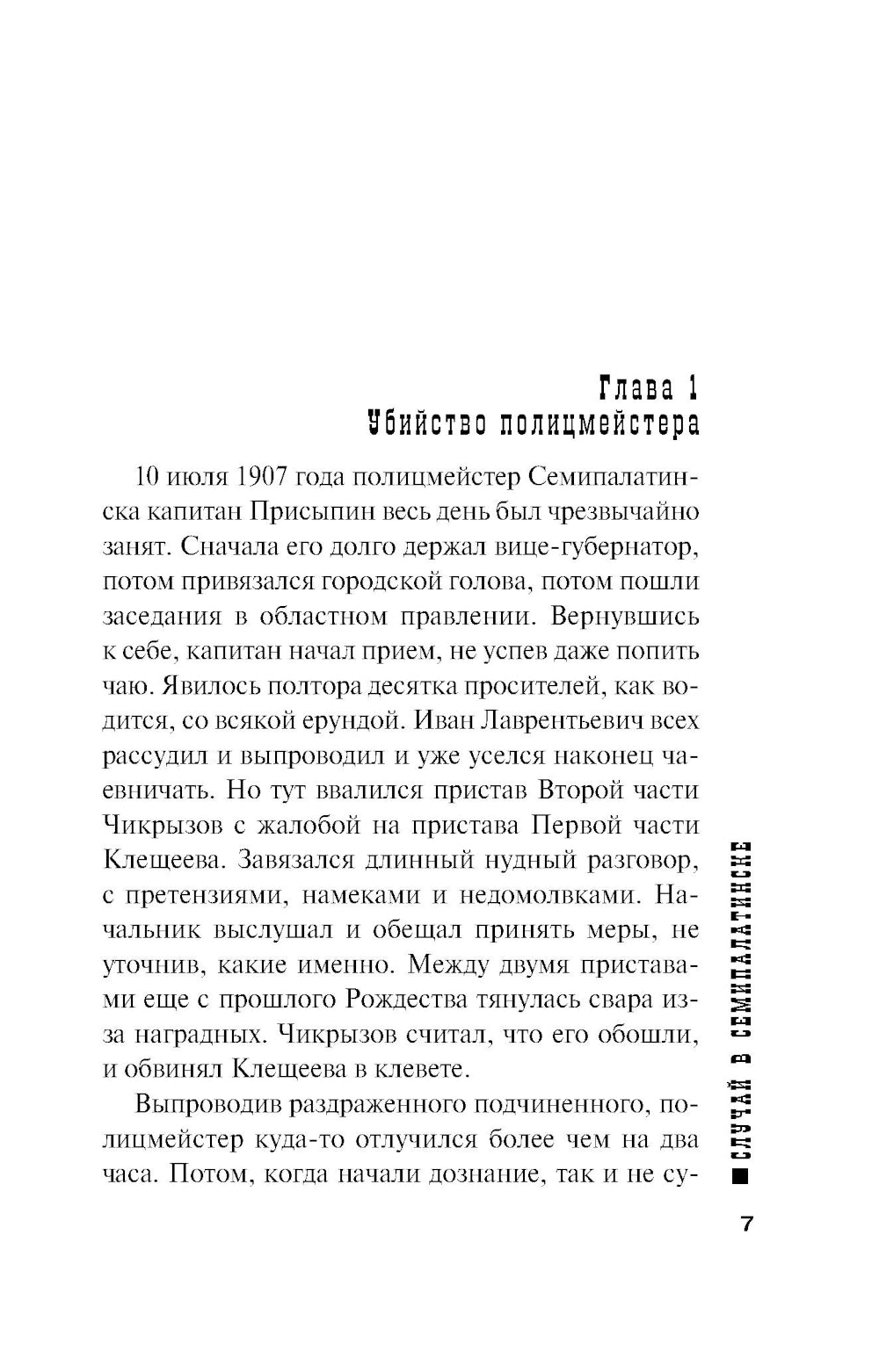 Случай в Семипалатинске