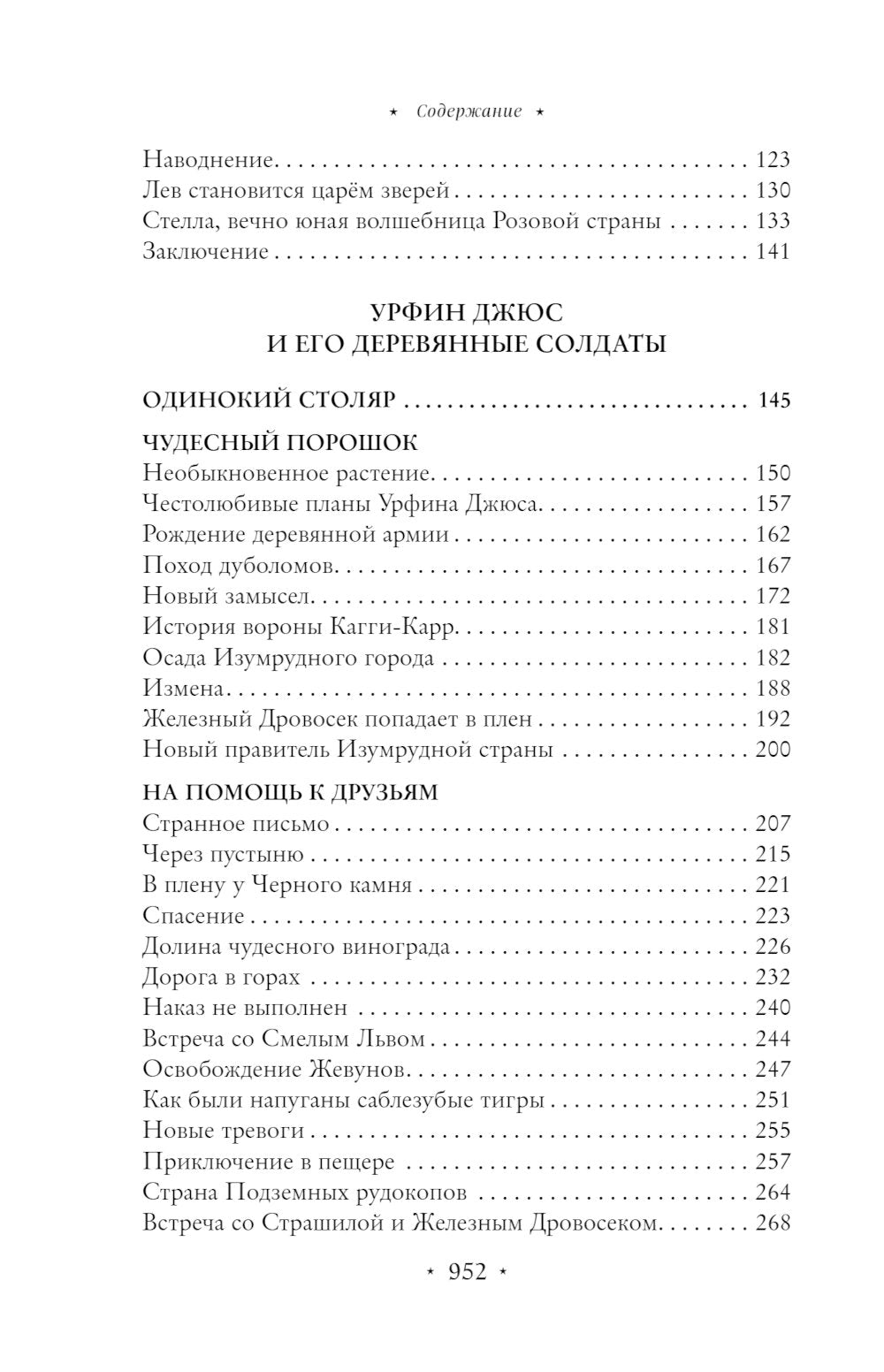 Волшебник Изумрудного города: все путешествия в Волшебной стране