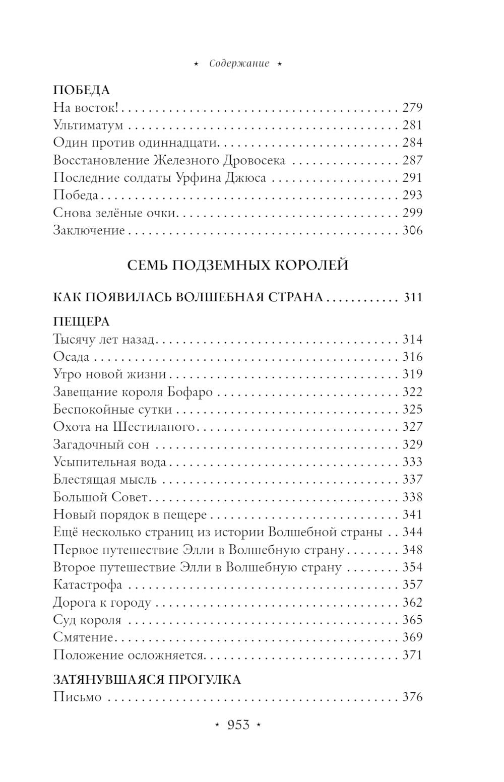 Волшебник Изумрудного города: все путешествия в Волшебной стране