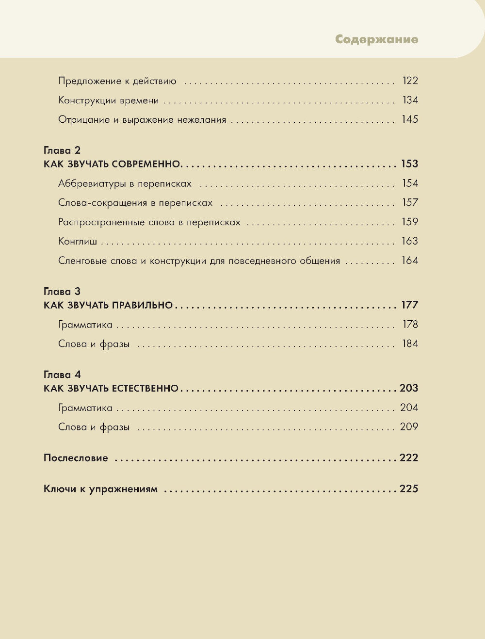 Самоучитель корейского языка. Говорим и пишем современно, правильно, естественно