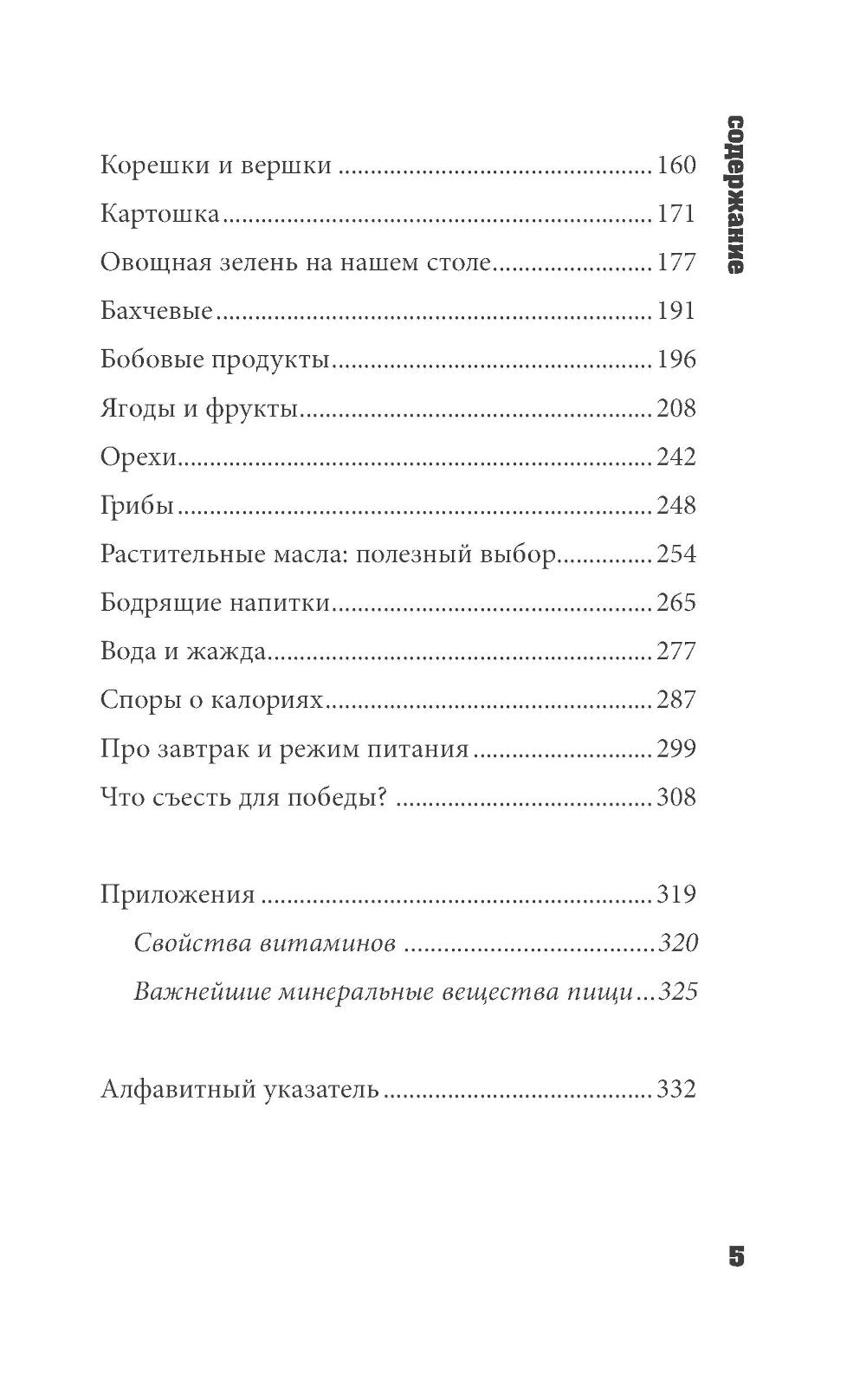 Правильное питание по методу доктора Конышева: как на самом деле нужно питаться, чтобы сохранить здоровье