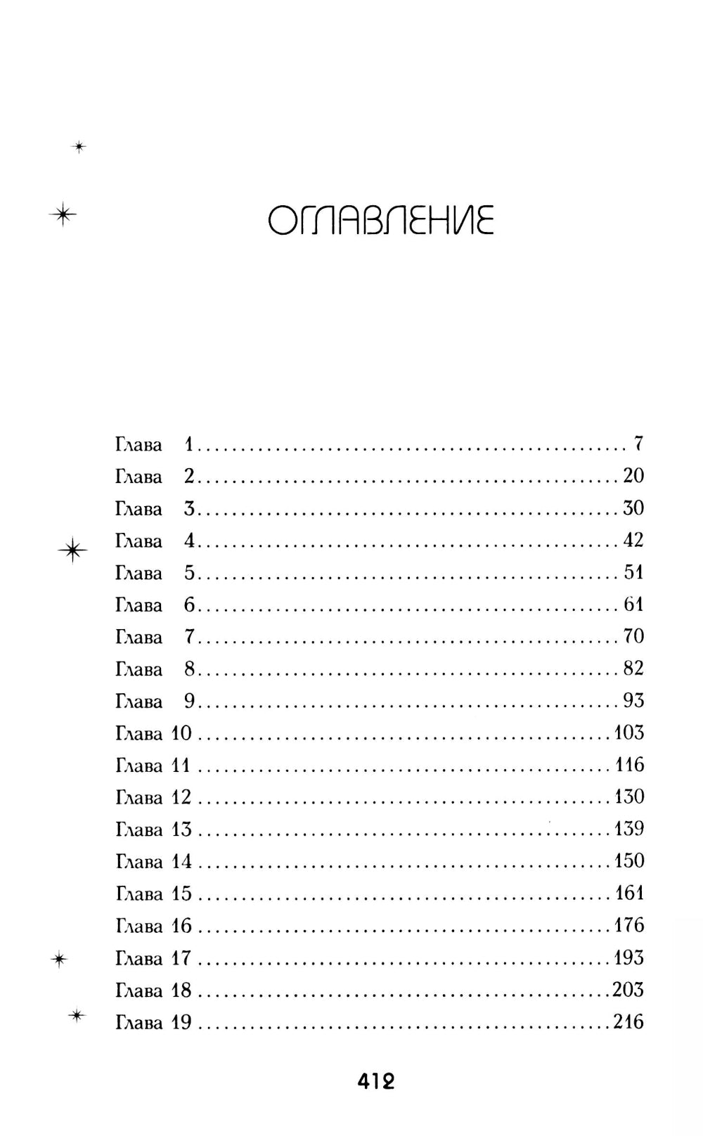 Système: Искушение