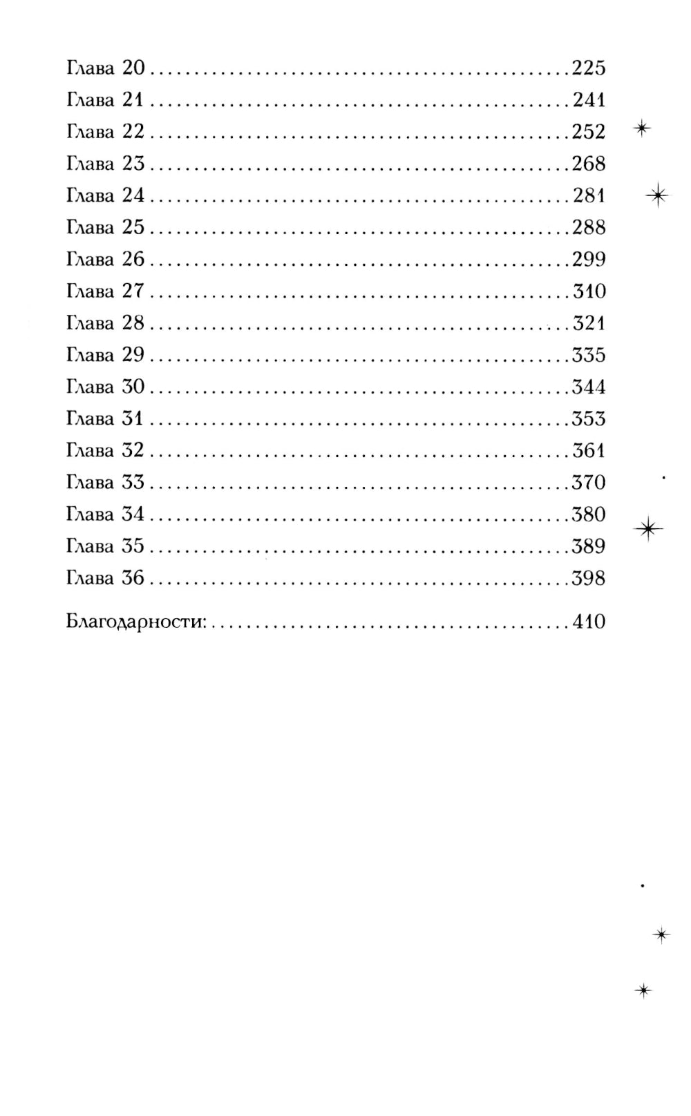 Système: Искушение