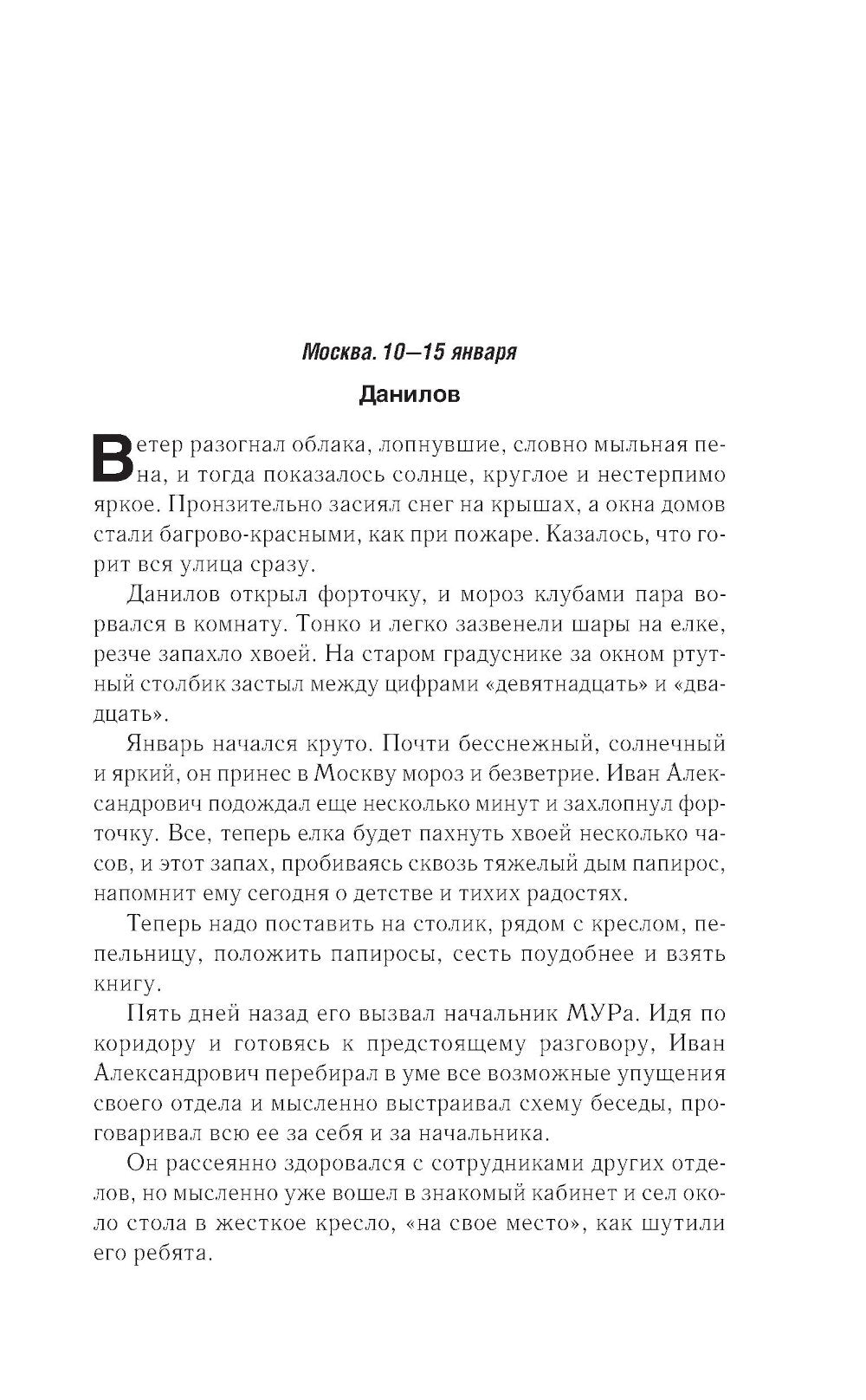 Четвертый эшелон