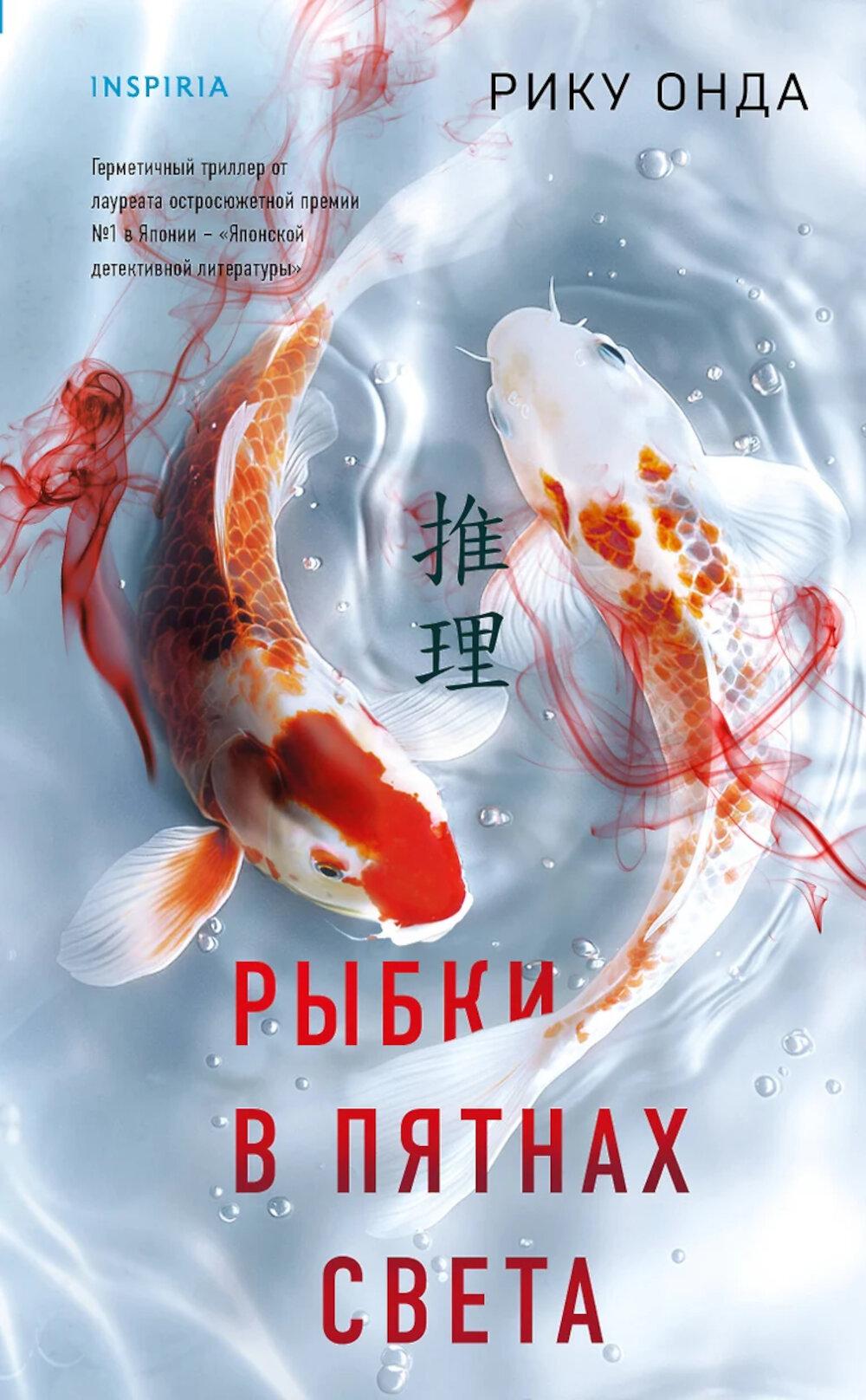 Рыбки в пятнах света