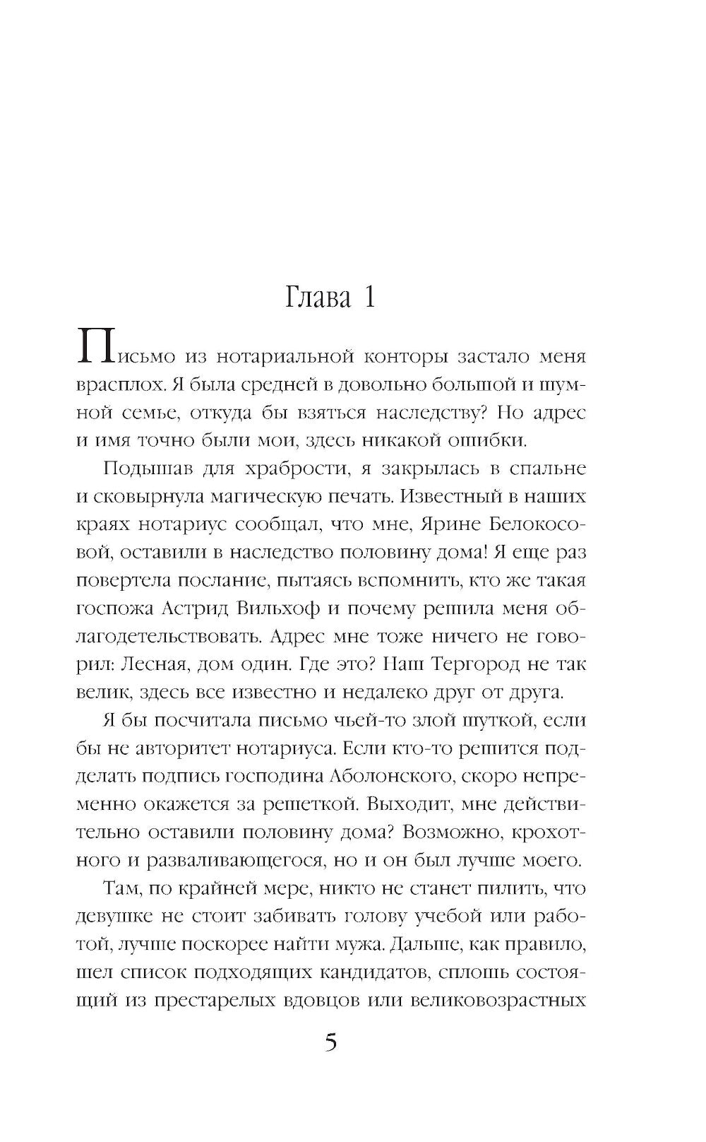 Дом и два жениха в придачу